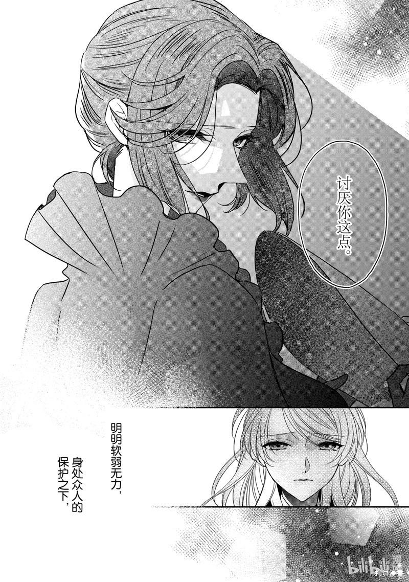 《敬启 致曾经是“冰之骑士和名不符实公主”的我们》第34话 第28页