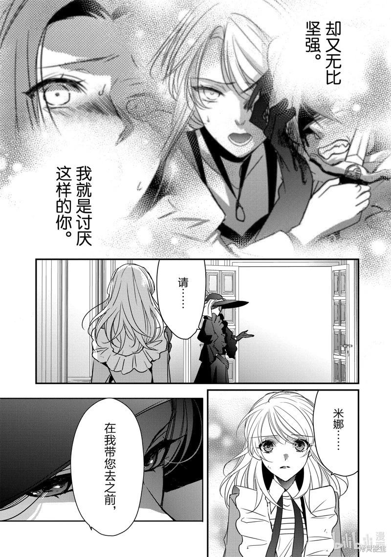 《敬启 致曾经是“冰之骑士和名不符实公主”的我们》第34话 第29页