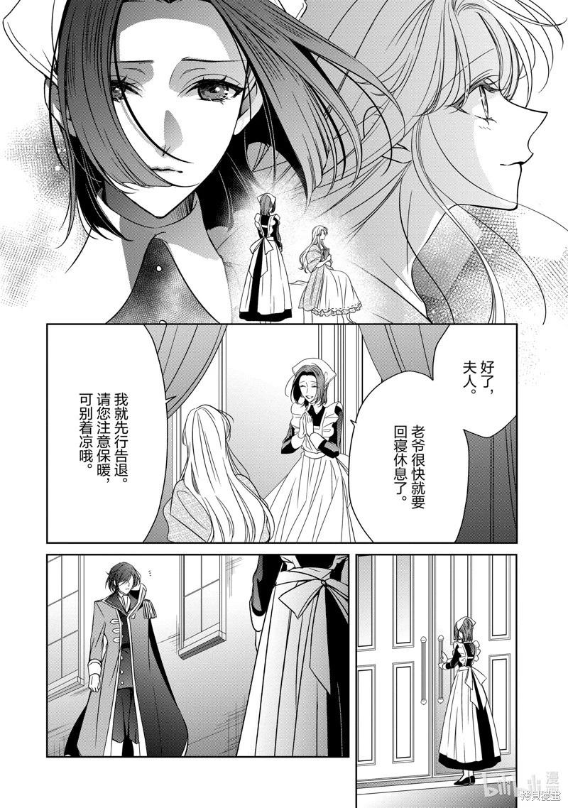《敬启 致曾经是“冰之骑士和名不符实公主”的我们》第37话 第18页