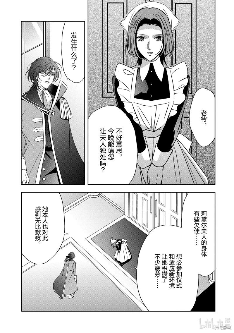 《敬启 致曾经是“冰之骑士和名不符实公主”的我们》第37话 第19页