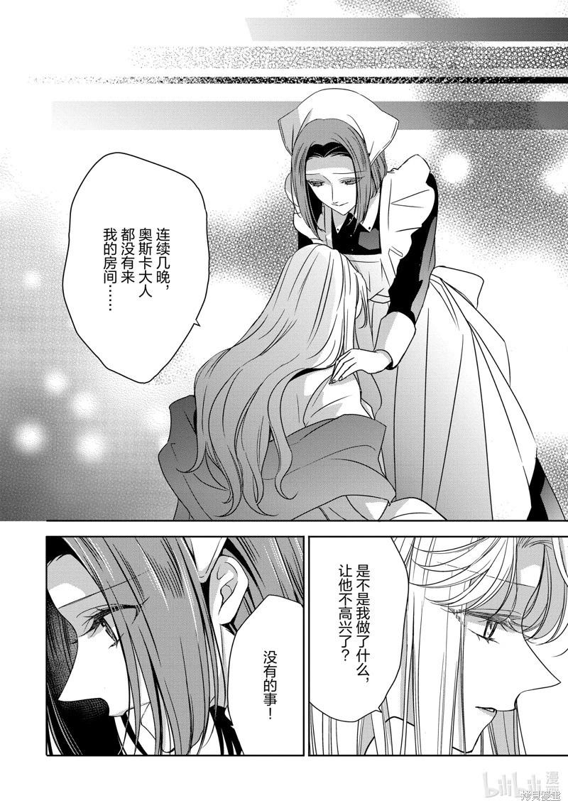 《敬启 致曾经是“冰之骑士和名不符实公主”的我们》第37话 第22页