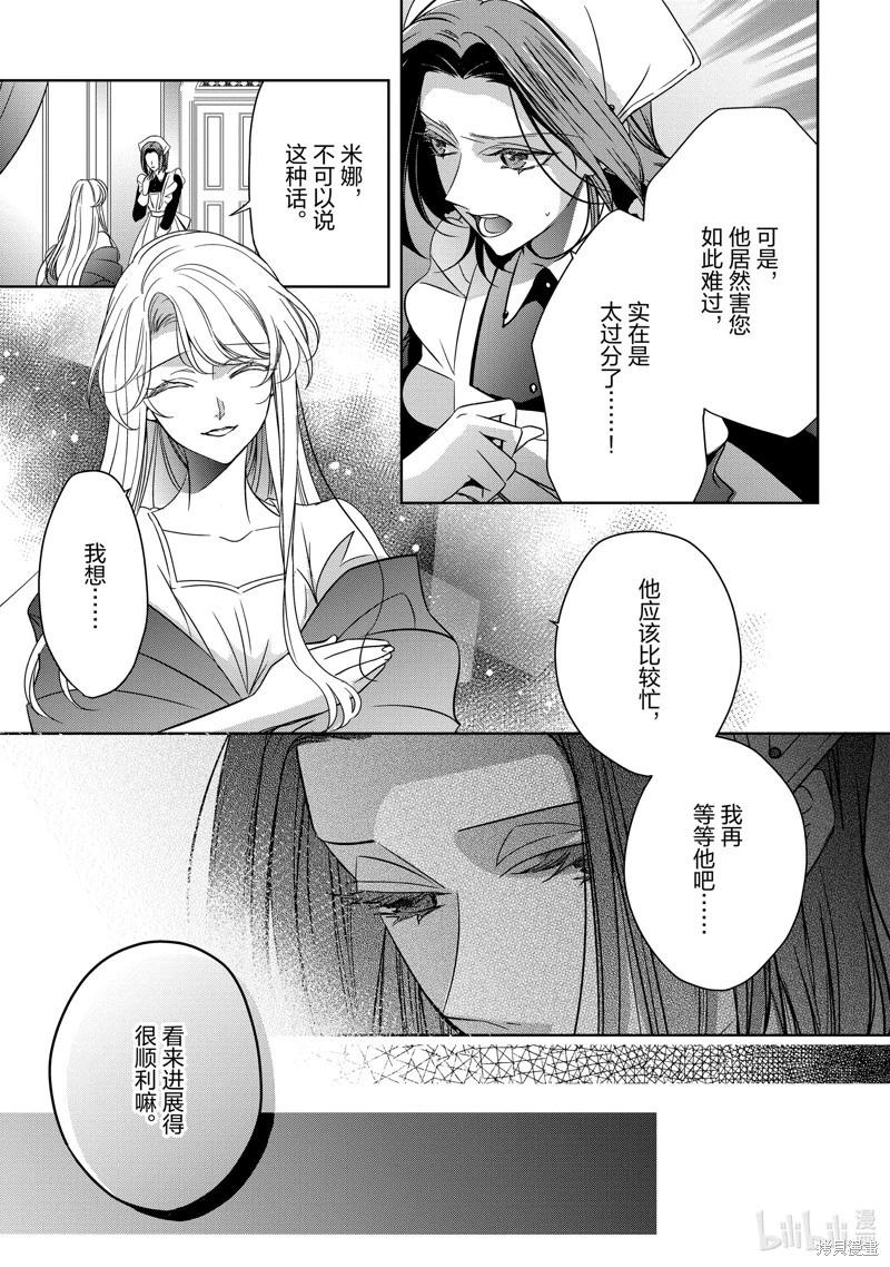 《敬启 致曾经是“冰之骑士和名不符实公主”的我们》第37话 第23页