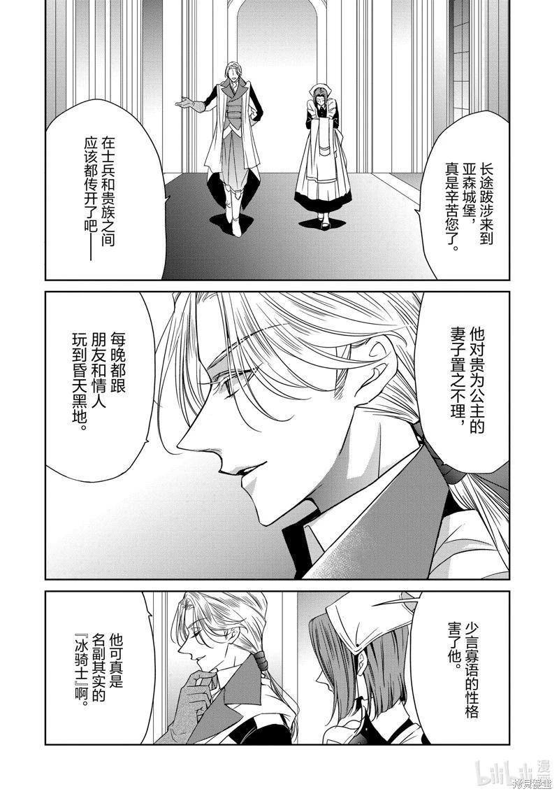 《敬启 致曾经是“冰之骑士和名不符实公主”的我们》第37话 第24页