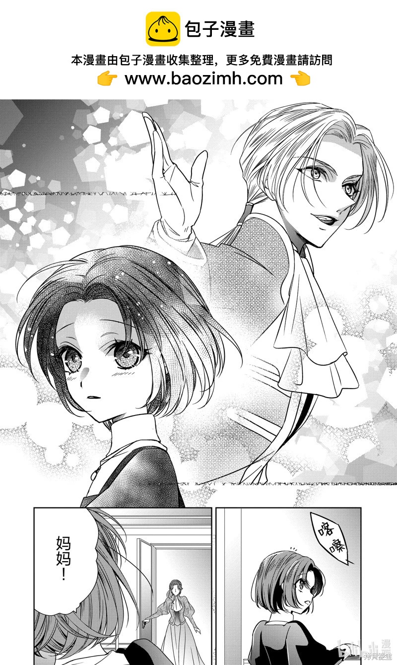 《敬启 致曾经是“冰之骑士和名不符实公主”的我们》第37话 第2页