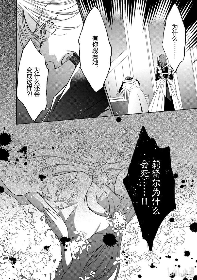 《敬启 致曾经是“冰之骑士和名不符实公主”的我们》第37话 第30页