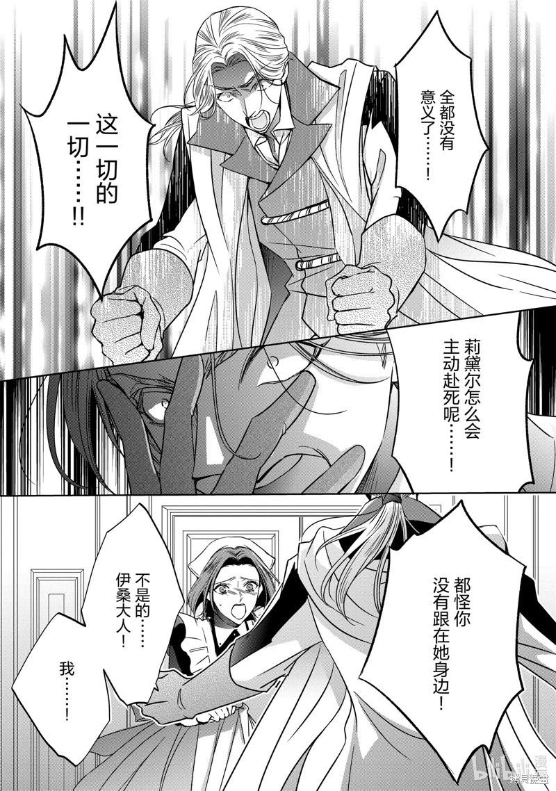 《敬启 致曾经是“冰之骑士和名不符实公主”的我们》第37话 第33页