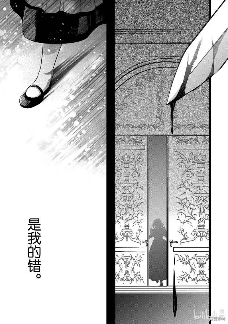 《敬启 致曾经是“冰之骑士和名不符实公主”的我们》第37话 第41页
