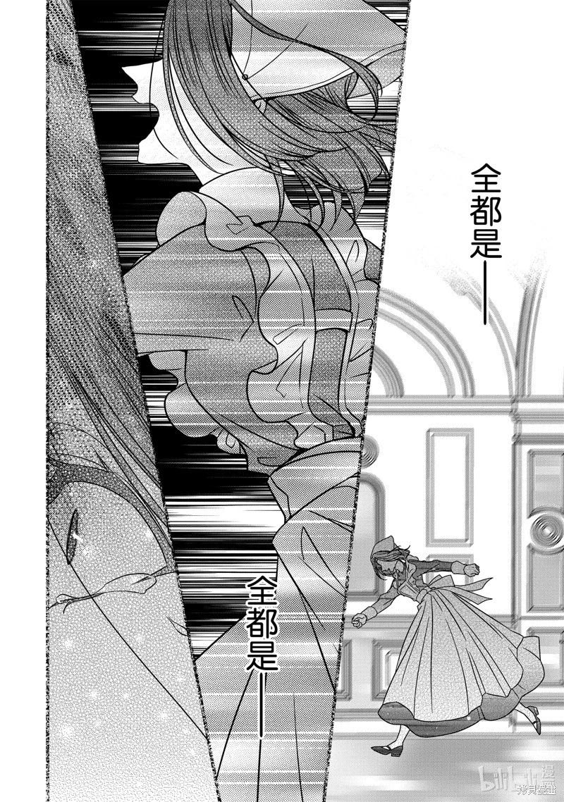 《敬启 致曾经是“冰之骑士和名不符实公主”的我们》第37话 第42页