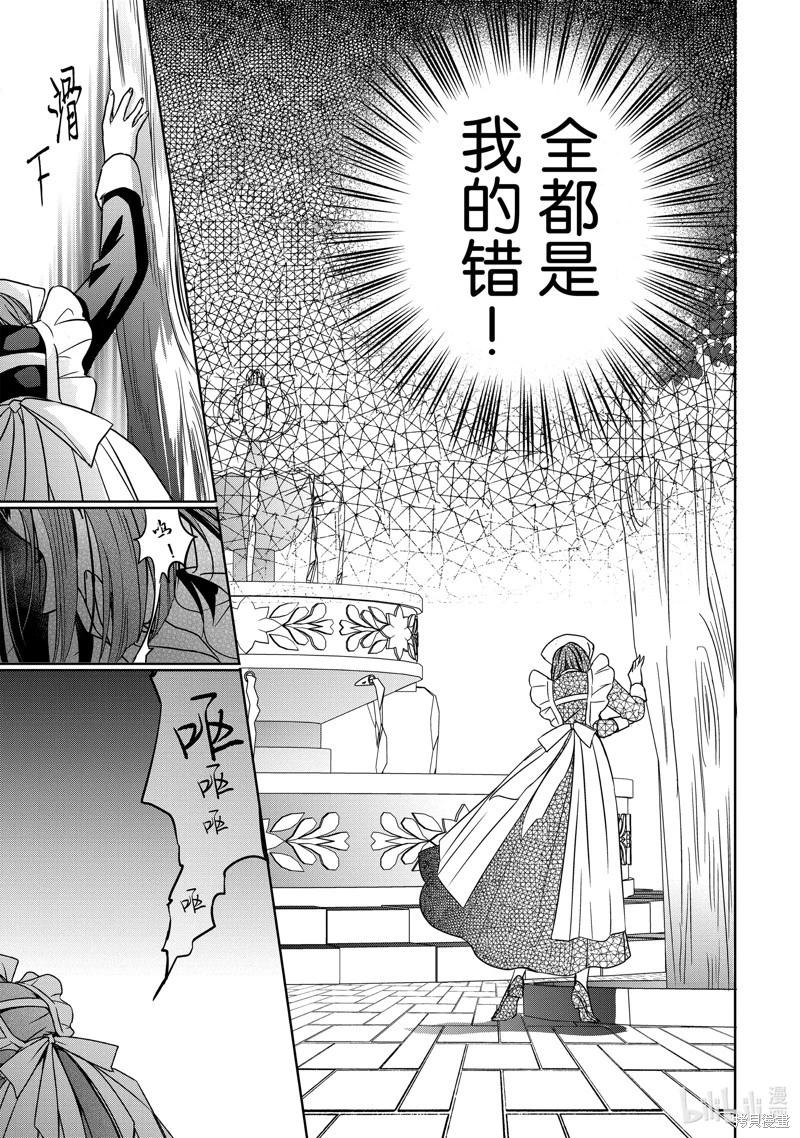 《敬启 致曾经是“冰之骑士和名不符实公主”的我们》第37话 第43页