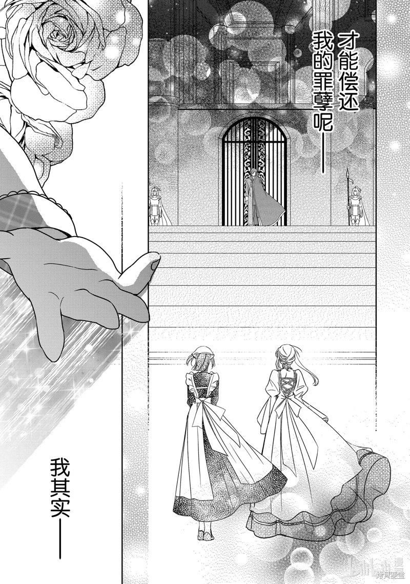 《敬启 致曾经是“冰之骑士和名不符实公主”的我们》第37话 第45页