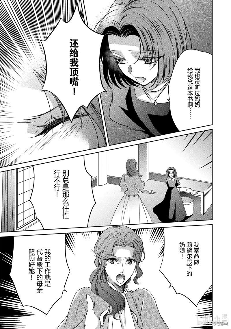 《敬启 致曾经是“冰之骑士和名不符实公主”的我们》第37话 第5页