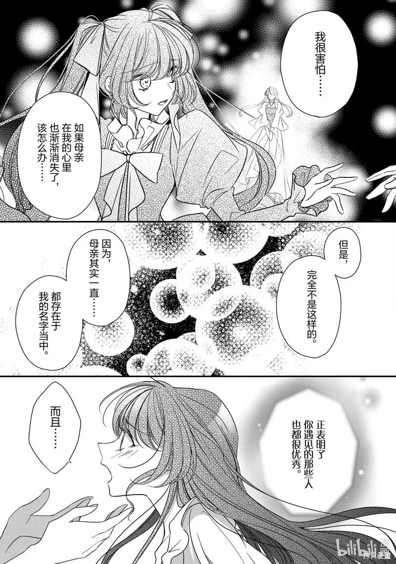 《敬启 致曾经是“冰之骑士和名不符实公主”的我们》第39话 第13页