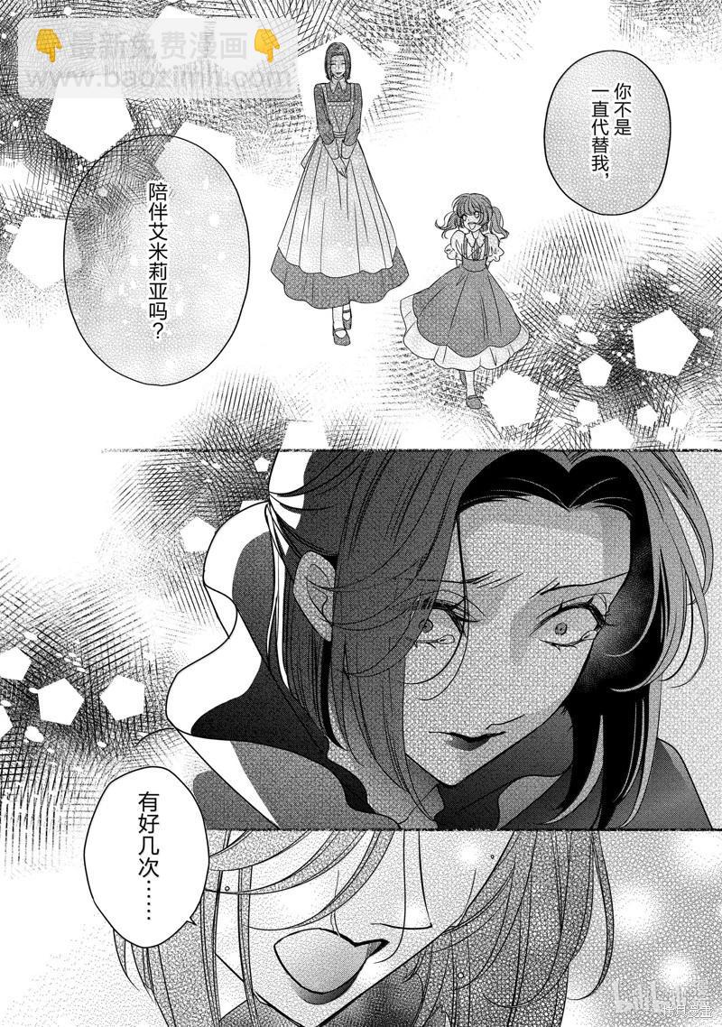 《敬启 致曾经是“冰之骑士和名不符实公主”的我们》第38话 第12页
