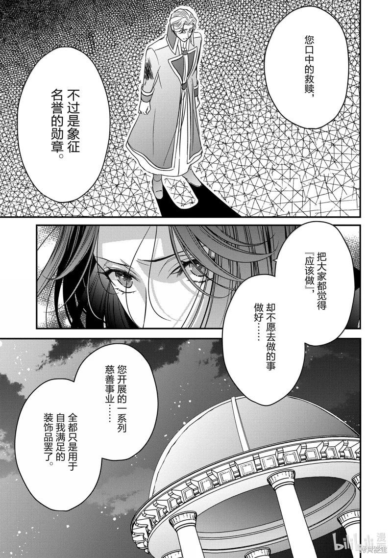 《敬启 致曾经是“冰之骑士和名不符实公主”的我们》第38话 第25页