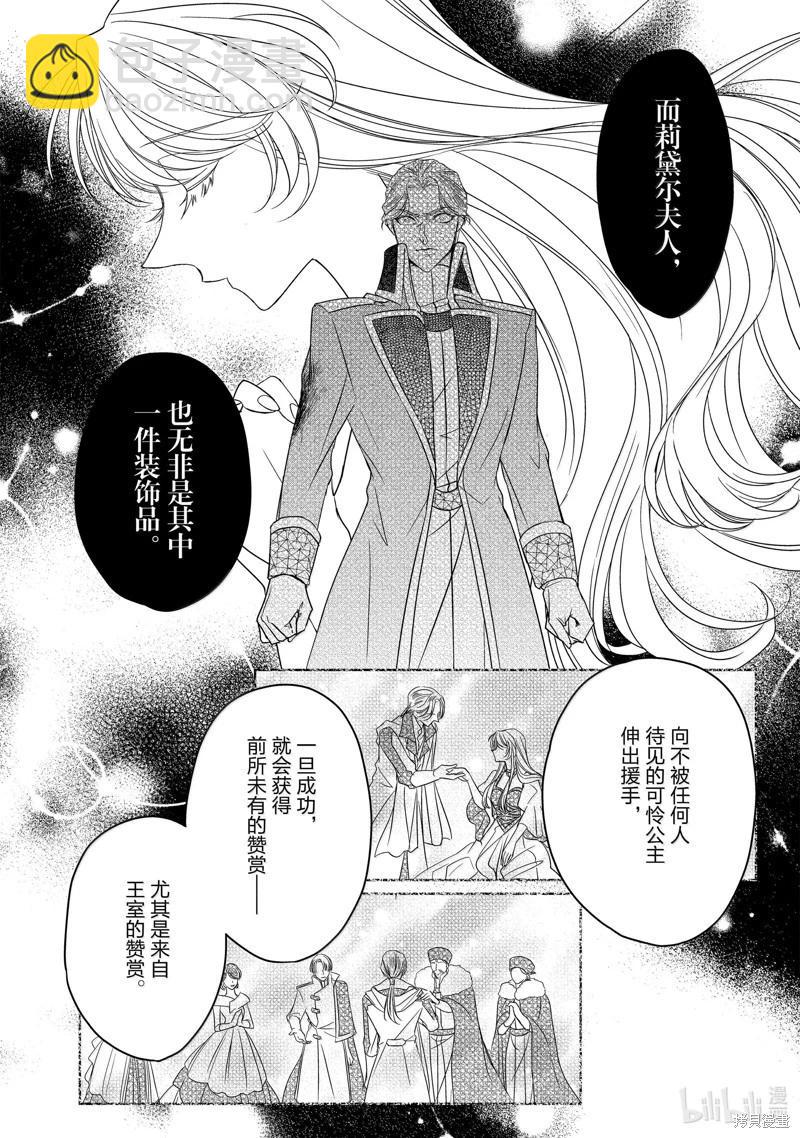 《敬启 致曾经是“冰之骑士和名不符实公主”的我们》第38话 第26页