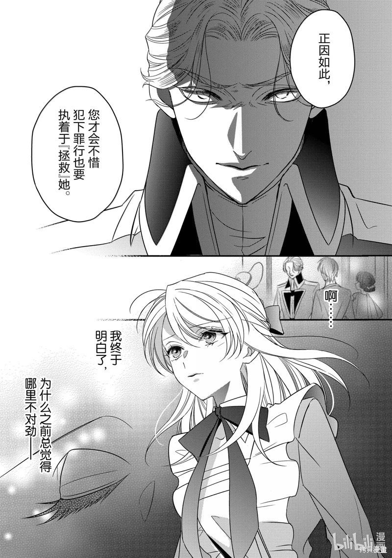 《敬启 致曾经是“冰之骑士和名不符实公主”的我们》第38话 第27页