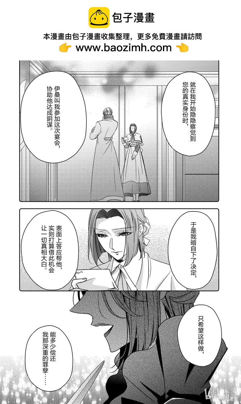 《敬启 致曾经是“冰之骑士和名不符实公主”的我们》第38话 第2页