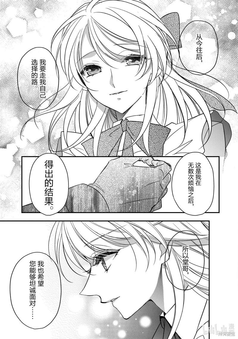 《敬启 致曾经是“冰之骑士和名不符实公主”的我们》第38话 第39页