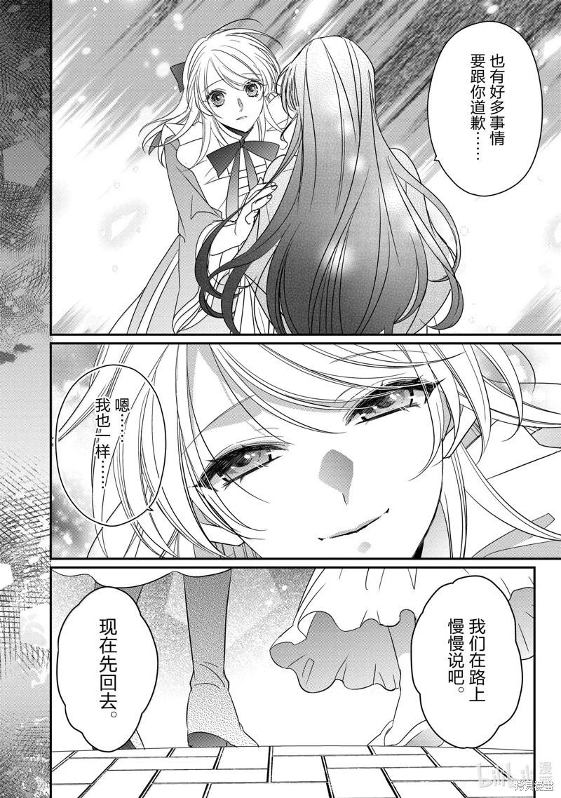 《敬启 致曾经是“冰之骑士和名不符实公主”的我们》第38话 第46页
