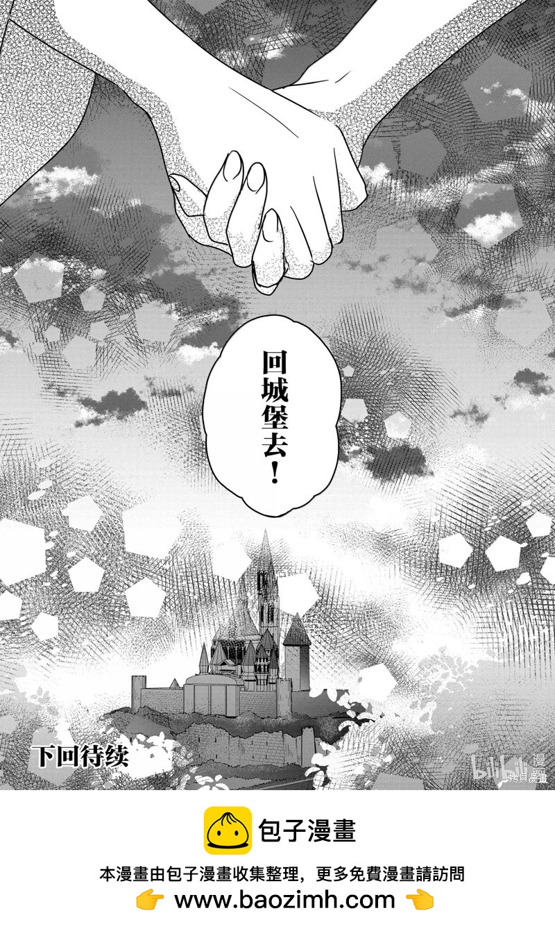 《敬启 致曾经是“冰之骑士和名不符实公主”的我们》第38话 第47页