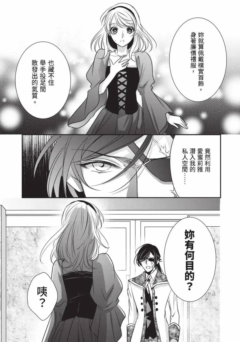 《敬启 致曾经是“冰之骑士和名不符实公主”的我们》第02卷 第12页