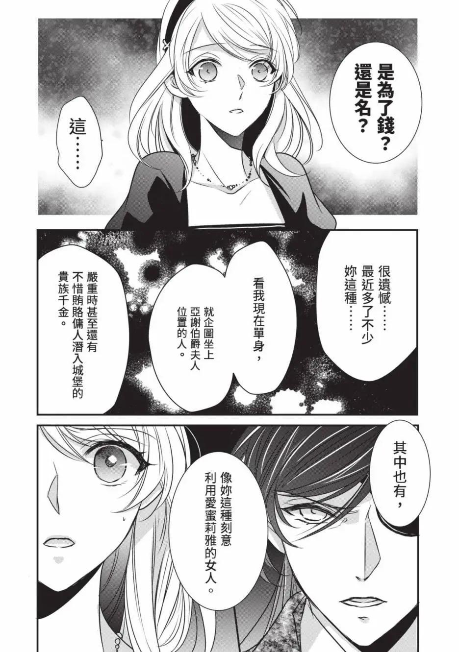 《敬启 致曾经是“冰之骑士和名不符实公主”的我们》第02卷 第13页