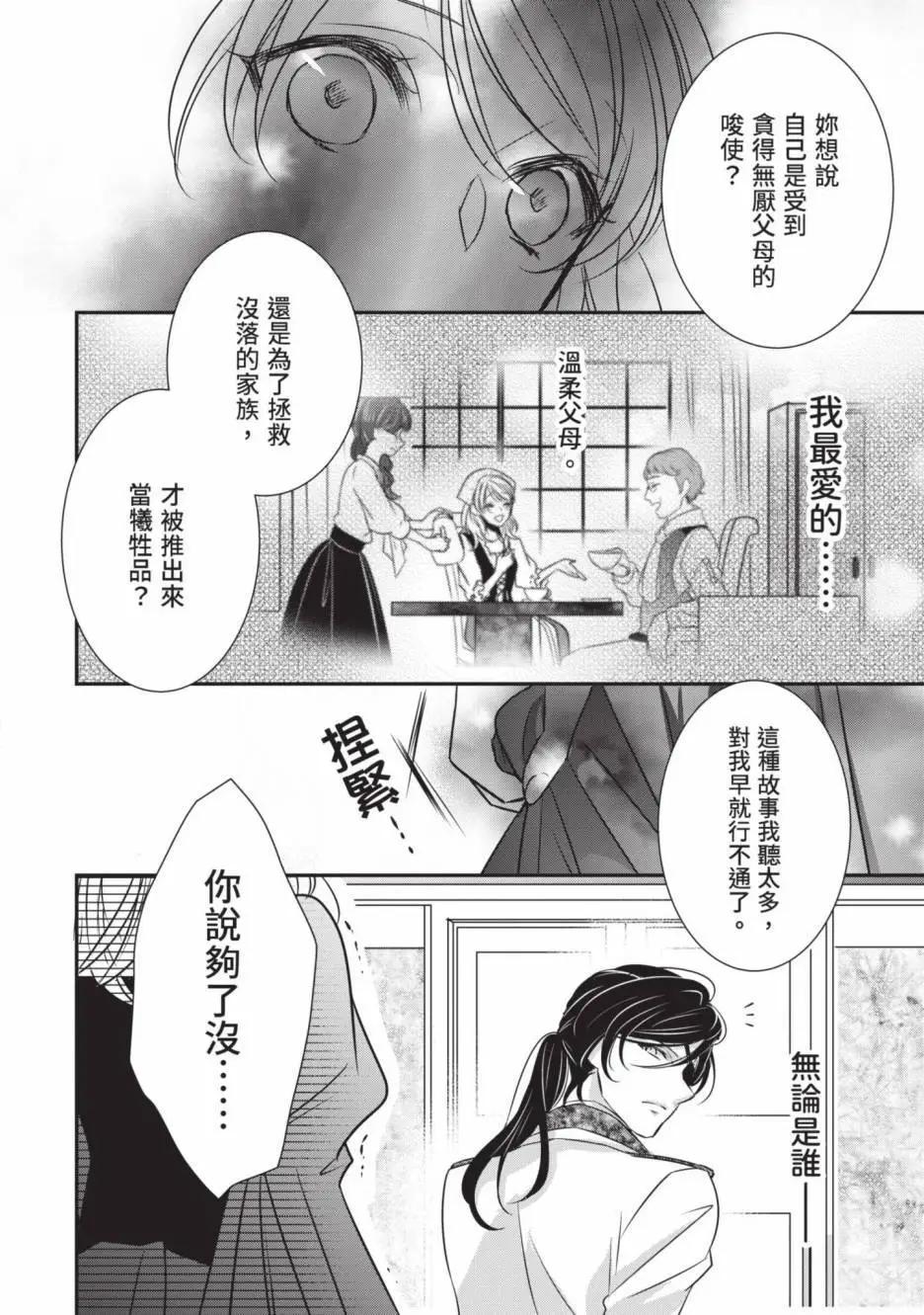 《敬启 致曾经是“冰之骑士和名不符实公主”的我们》第02卷 第15页