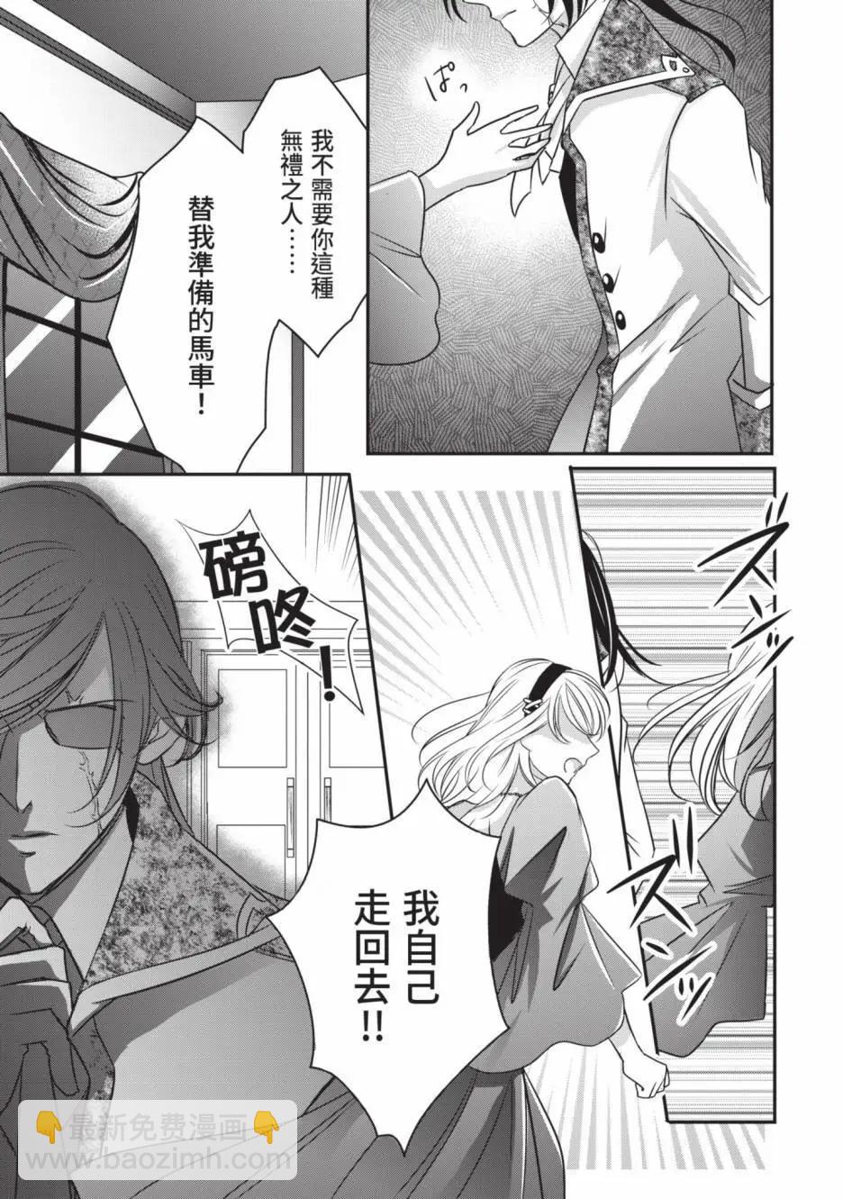 《敬启 致曾经是“冰之骑士和名不符实公主”的我们》第02卷 第20页