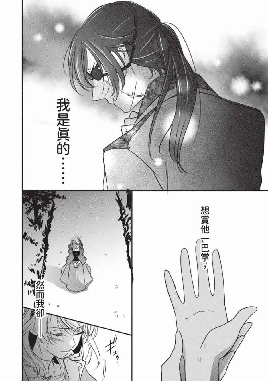 《敬启 致曾经是“冰之骑士和名不符实公主”的我们》第02卷 第21页