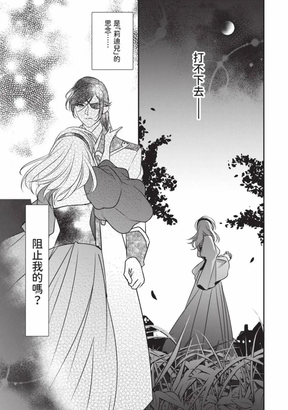 《敬启 致曾经是“冰之骑士和名不符实公主”的我们》第02卷 第22页
