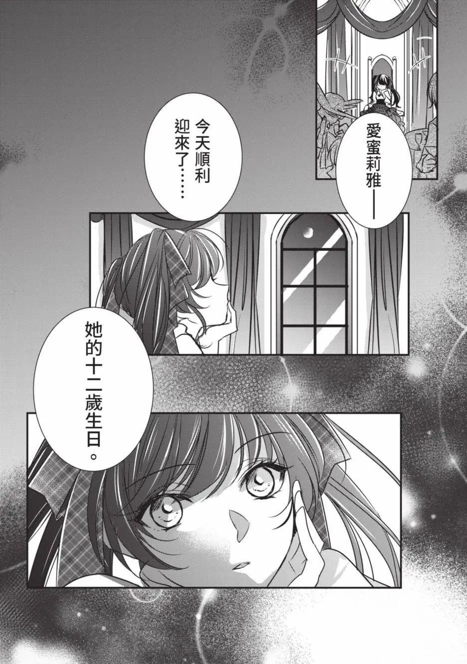 《敬启 致曾经是“冰之骑士和名不符实公主”的我们》第02卷 第23页