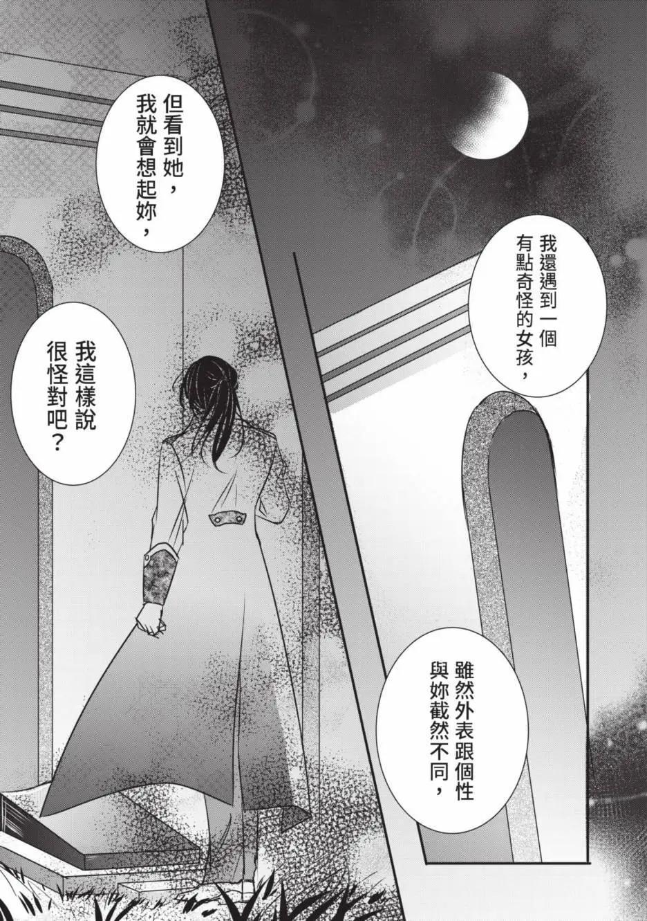 《敬启 致曾经是“冰之骑士和名不符实公主”的我们》第02卷 第24页
