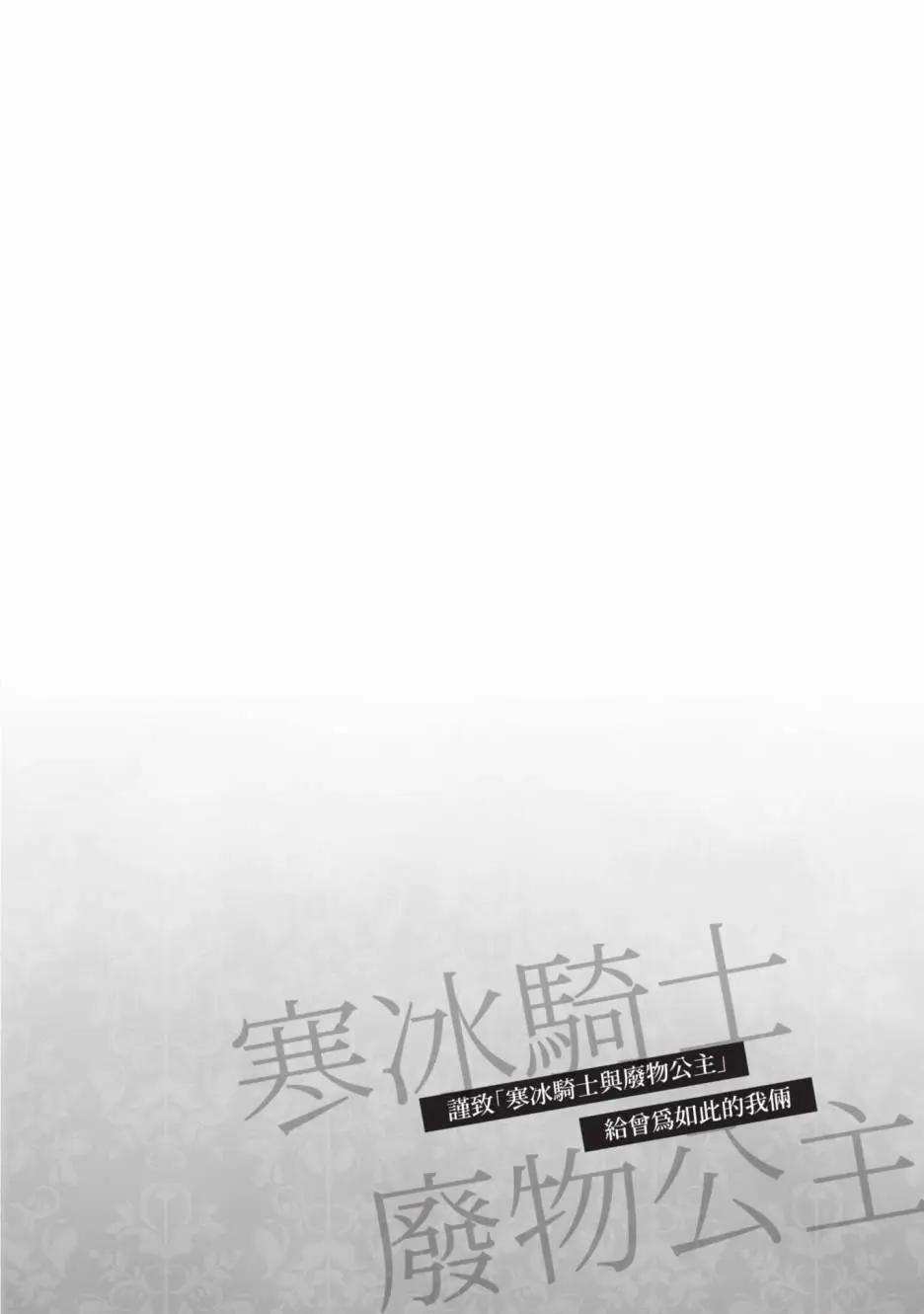 《敬启 致曾经是“冰之骑士和名不符实公主”的我们》第02卷 第27页