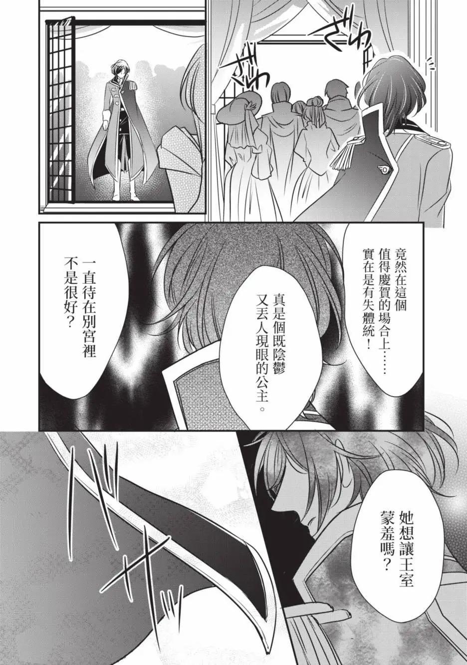 《敬启 致曾经是“冰之骑士和名不符实公主”的我们》第02卷 第29页