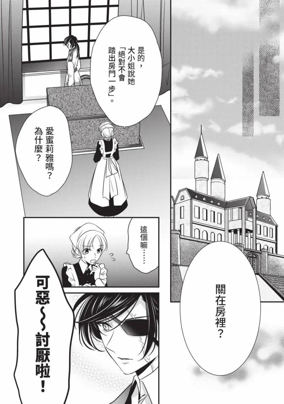 《敬启 致曾经是“冰之骑士和名不符实公主”的我们》第02卷 第35页
