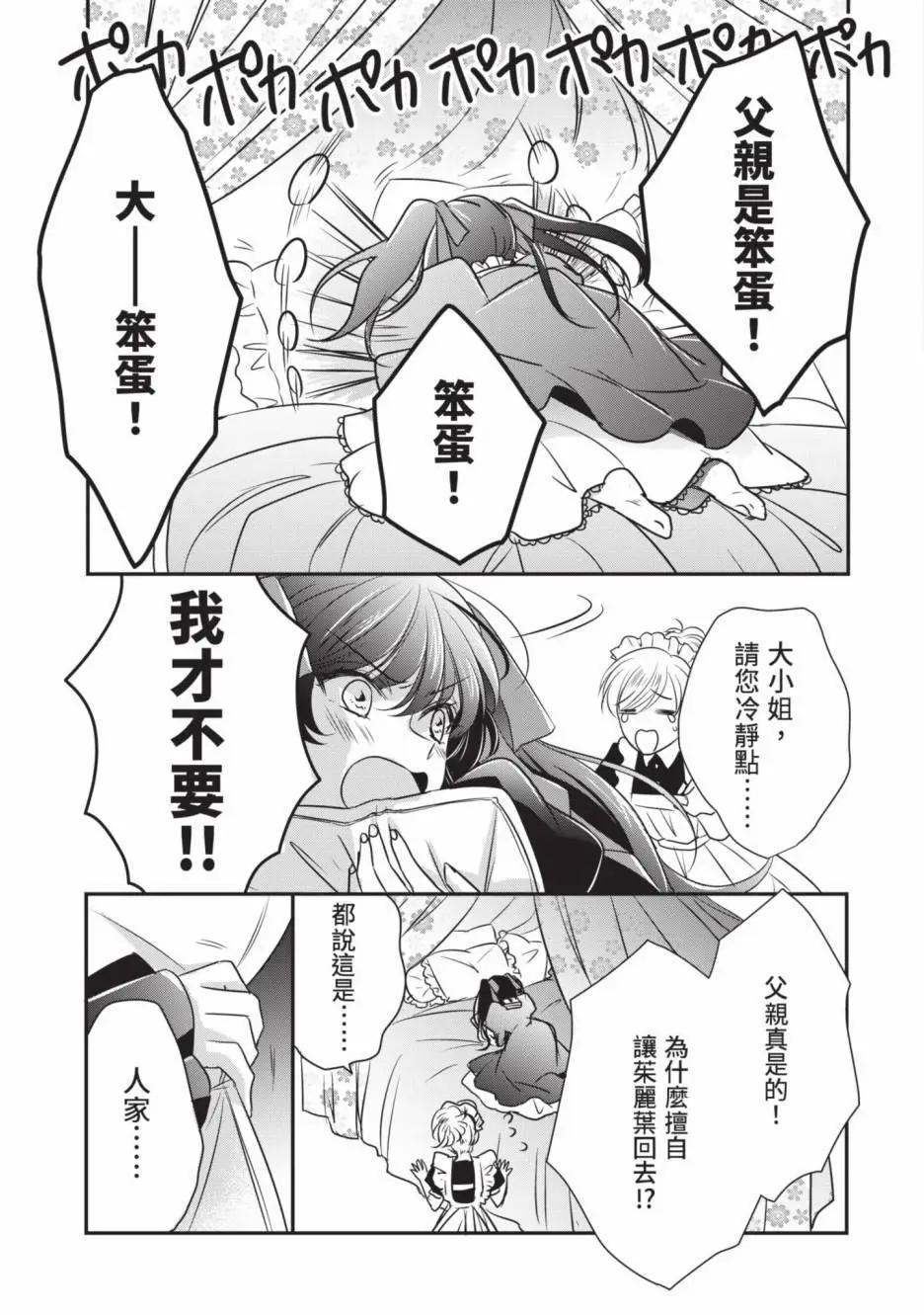 《敬启 致曾经是“冰之骑士和名不符实公主”的我们》第02卷 第36页