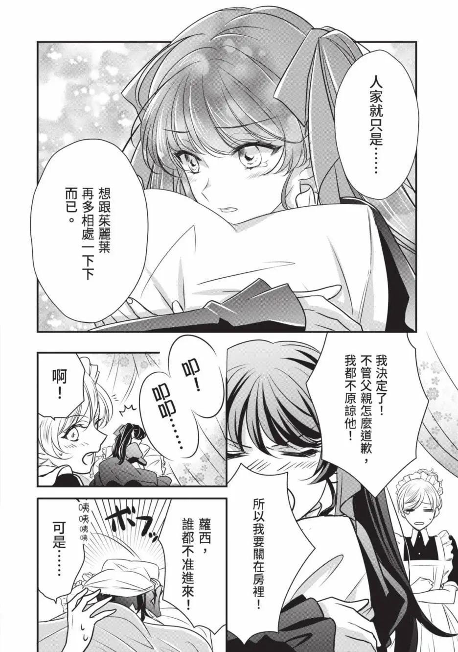 《敬启 致曾经是“冰之骑士和名不符实公主”的我们》第02卷 第37页