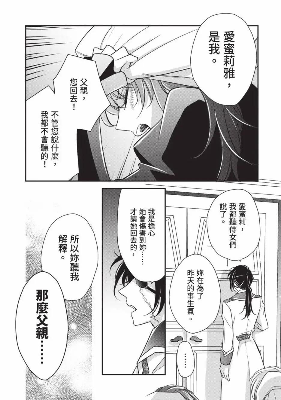 《敬启 致曾经是“冰之骑士和名不符实公主”的我们》第02卷 第38页