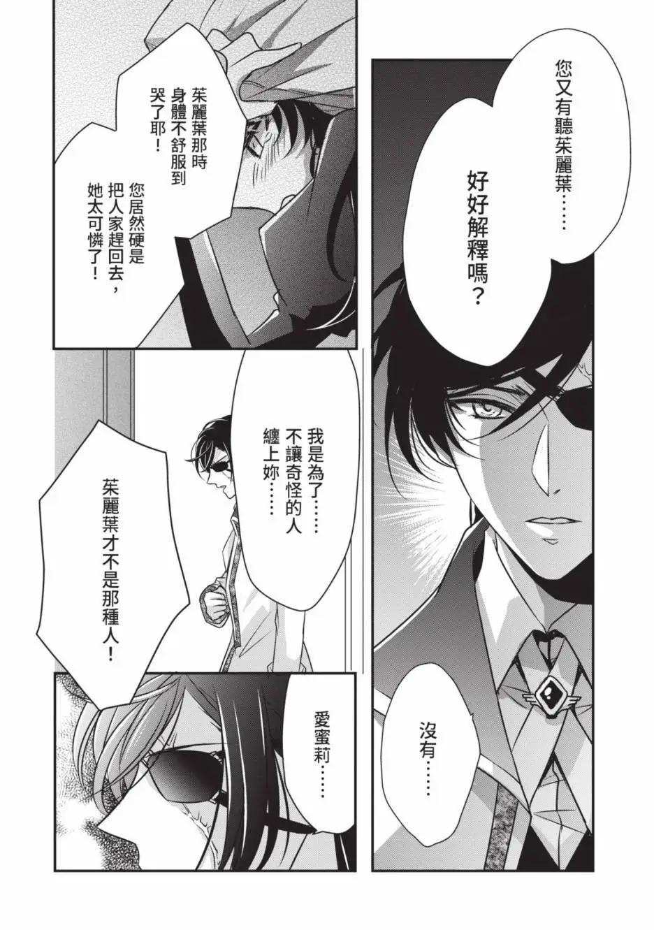 《敬启 致曾经是“冰之骑士和名不符实公主”的我们》第02卷 第39页
