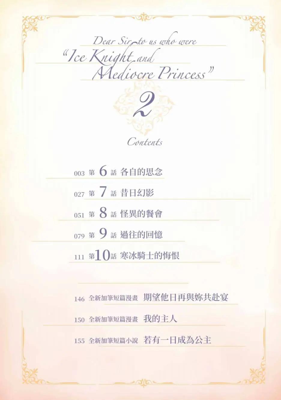 《敬启 致曾经是“冰之骑士和名不符实公主”的我们》第02卷 第3页