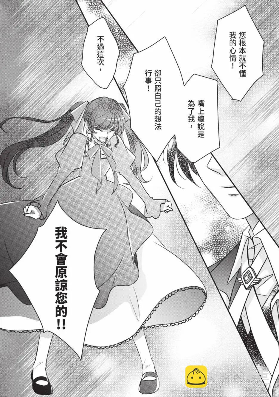 《敬启 致曾经是“冰之骑士和名不符实公主”的我们》第02卷 第41页