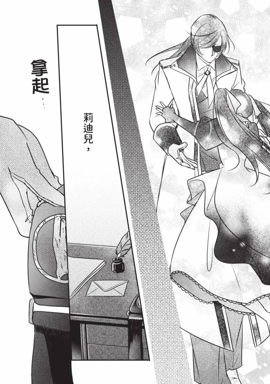 《敬启 致曾经是“冰之骑士和名不符实公主”的我们》第02卷 第45页