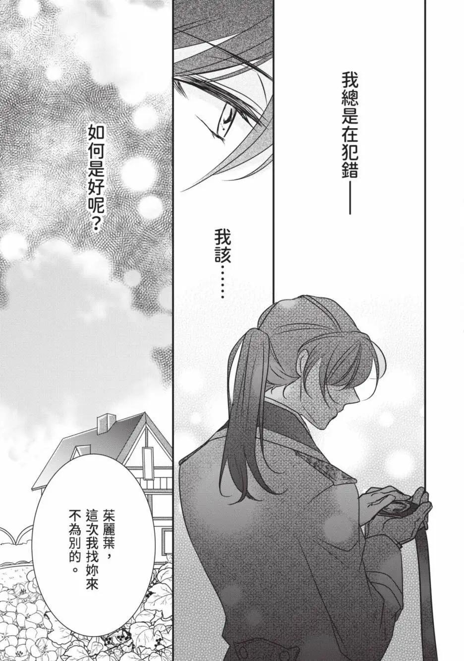 《敬启 致曾经是“冰之骑士和名不符实公主”的我们》第02卷 第46页