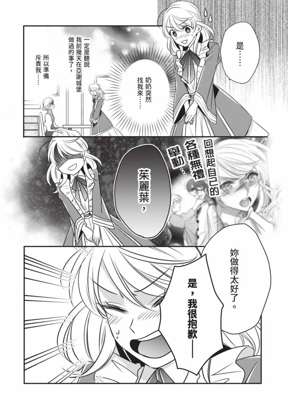 《敬启 致曾经是“冰之骑士和名不符实公主”的我们》第02卷 第47页