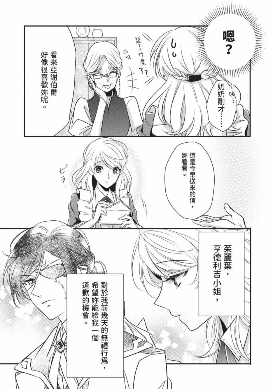 《敬启 致曾经是“冰之骑士和名不符实公主”的我们》第02卷 第48页