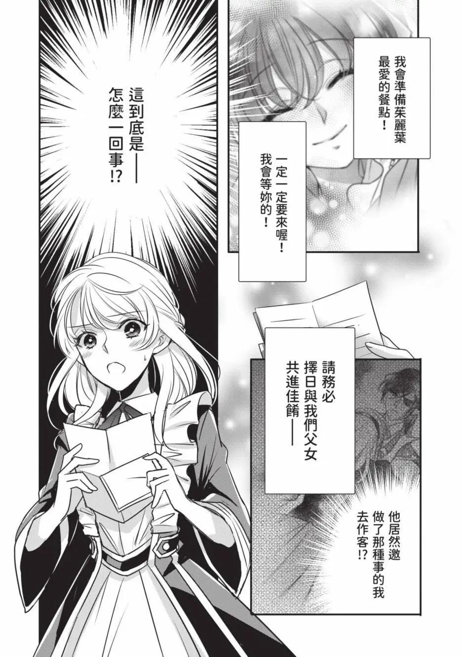 《敬启 致曾经是“冰之骑士和名不符实公主”的我们》第02卷 第49页