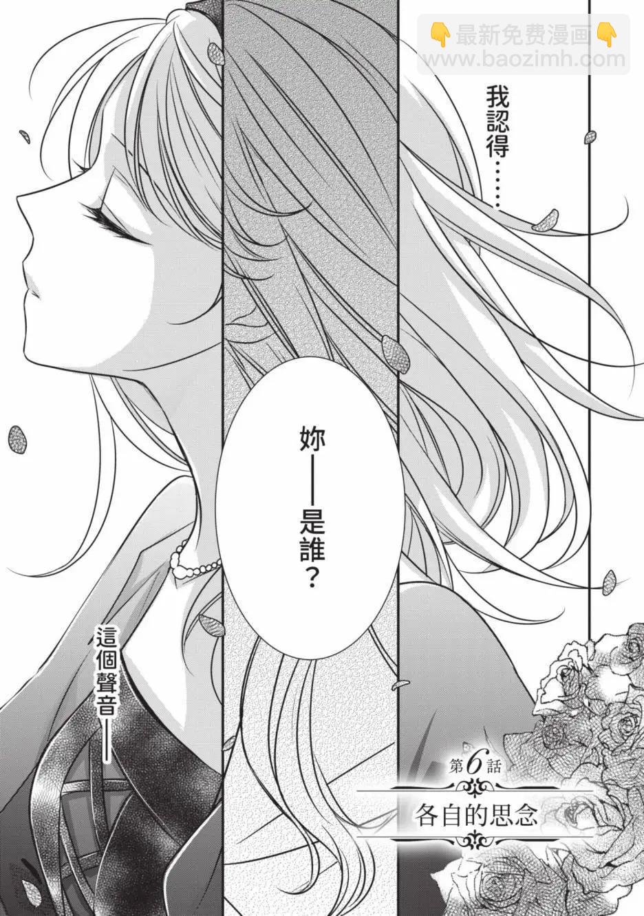《敬启 致曾经是“冰之骑士和名不符实公主”的我们》第02卷 第4页