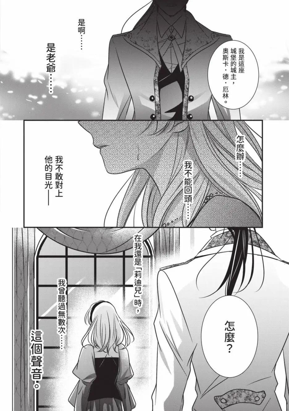 《敬启 致曾经是“冰之骑士和名不符实公主”的我们》第02卷 第5页