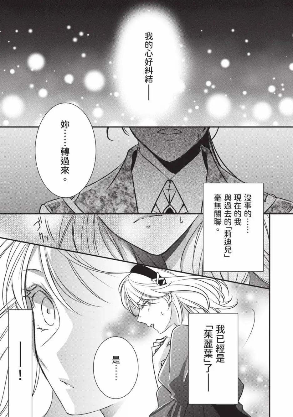 《敬启 致曾经是“冰之骑士和名不符实公主”的我们》第02卷 第6页