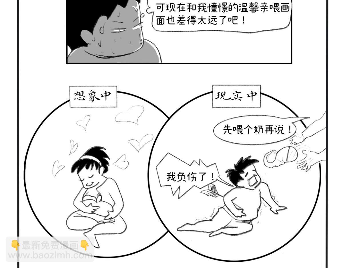 《废柴宝妈》第3话 我还没准备好啊 第14页